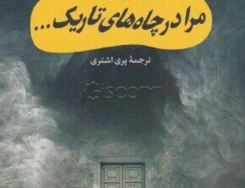 Hasan Ali Toptaş’ın “Beni Kör Kuyularda” Romanı İran’da yayımlandı